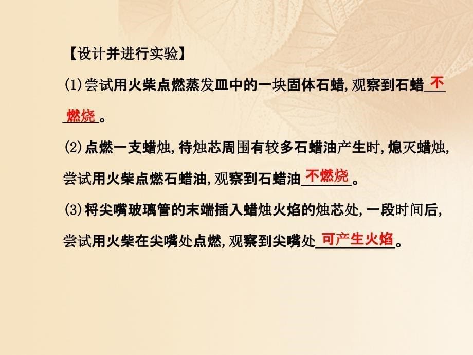 九年级化学上册 第1单元 步入化学殿堂 1.2 体验化学探究课件2 （新版）鲁教版_第5页