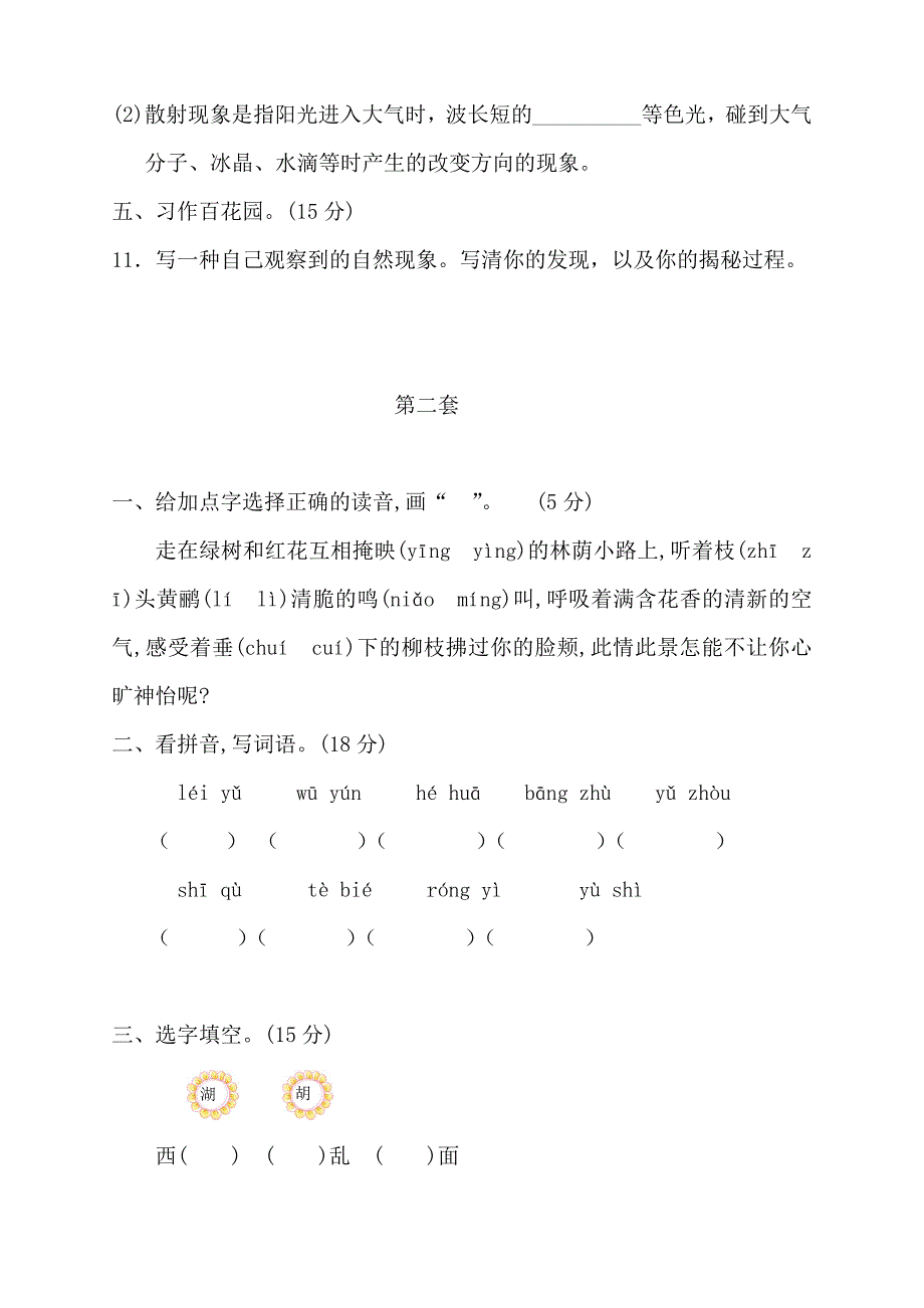 新部编版小学二年级语文下册第六单元模拟A测试卷（两套附答案）_第4页