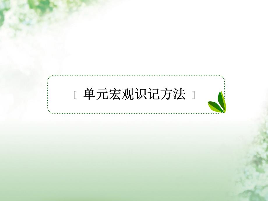 2018年高考历史一轮复习 第六单元 古代中国经济的基本结构与特点单元拔高课件 人民版_第4页