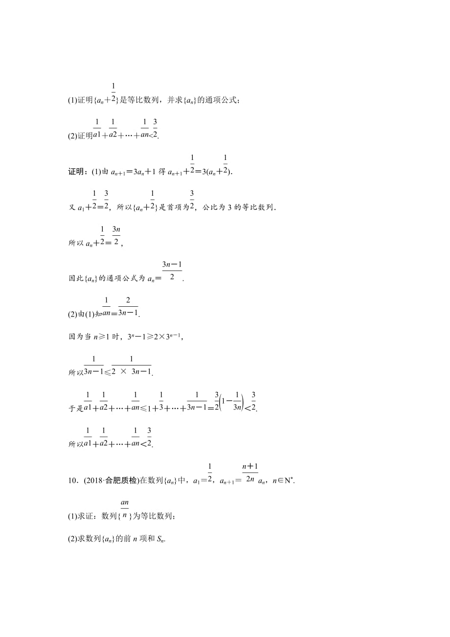 新高考人教版二轮文数练习汇编--第五章第三节　等比数列及其前n项和Word版含解析_第4页