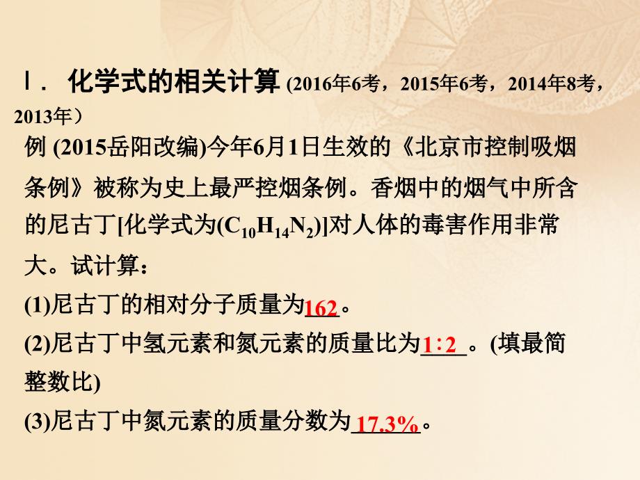 2018中考化学复习 第二部分 重难点专题突破 专题七 化学计算课件_第2页