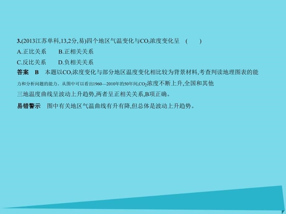 （江苏专用）2018年高考地理 第七单元 自然环境对人类活动的影响课件_第5页