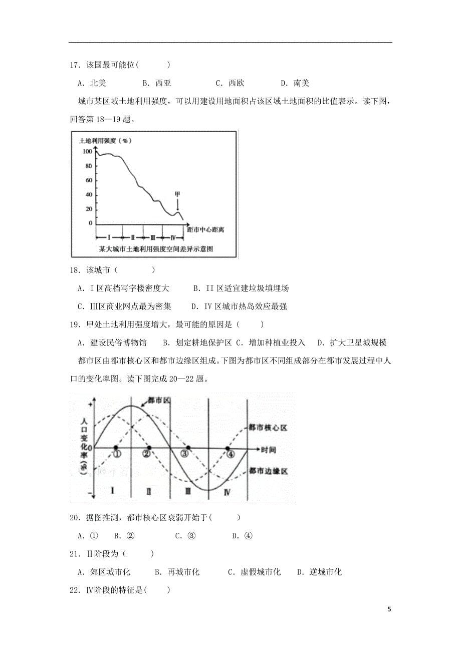 甘肃省武威第一中学2019届高三地理上学期期末考试试题_第5页