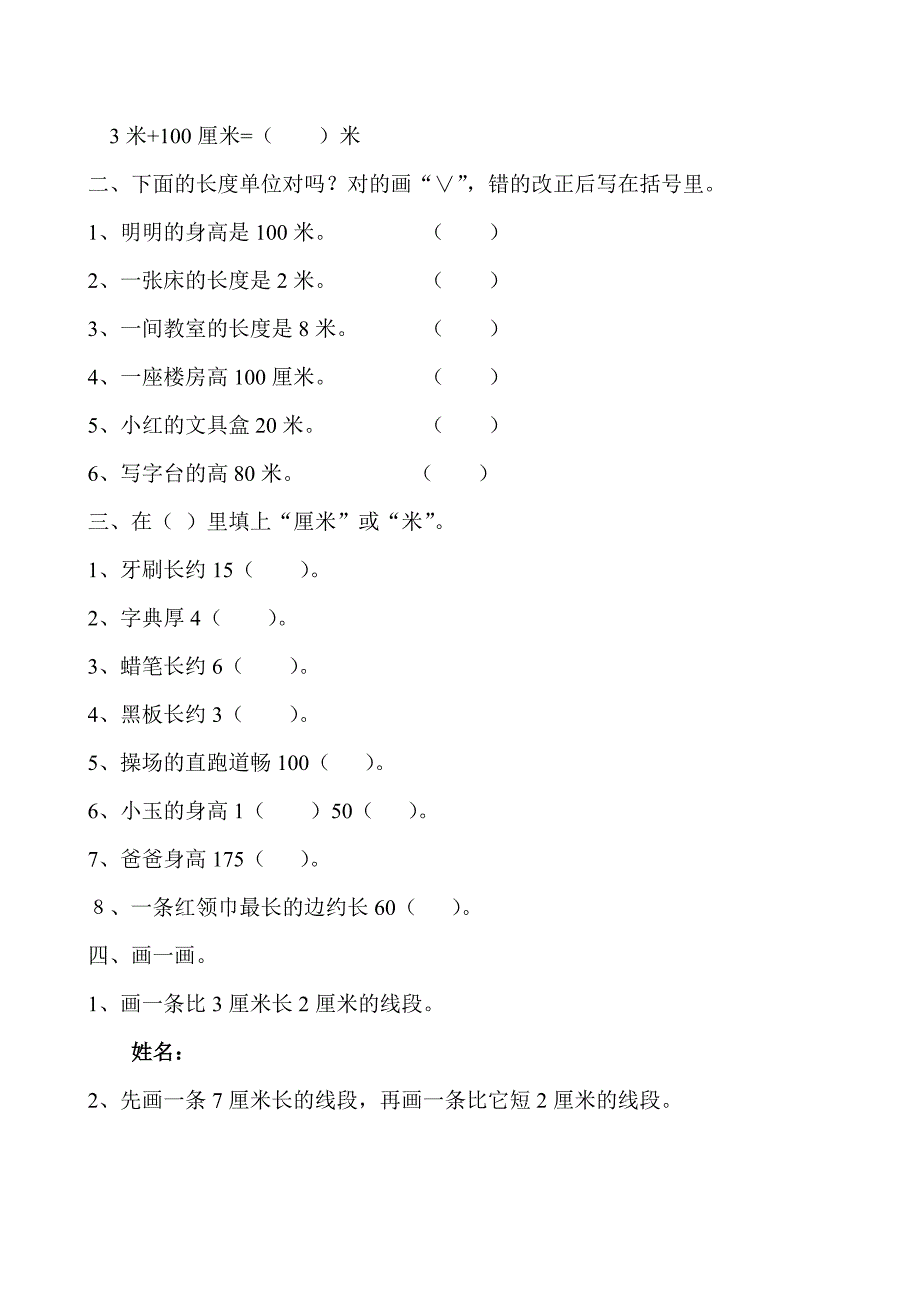 人教版数学二年级上册易错题精选+苏教版小学二年级数学上册易错题集_第2页