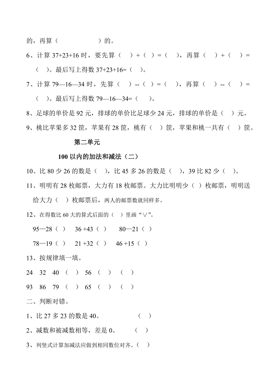 人教版数学二年级上册易错题精选+苏教版小学二年级数学上册易错题集_第4页