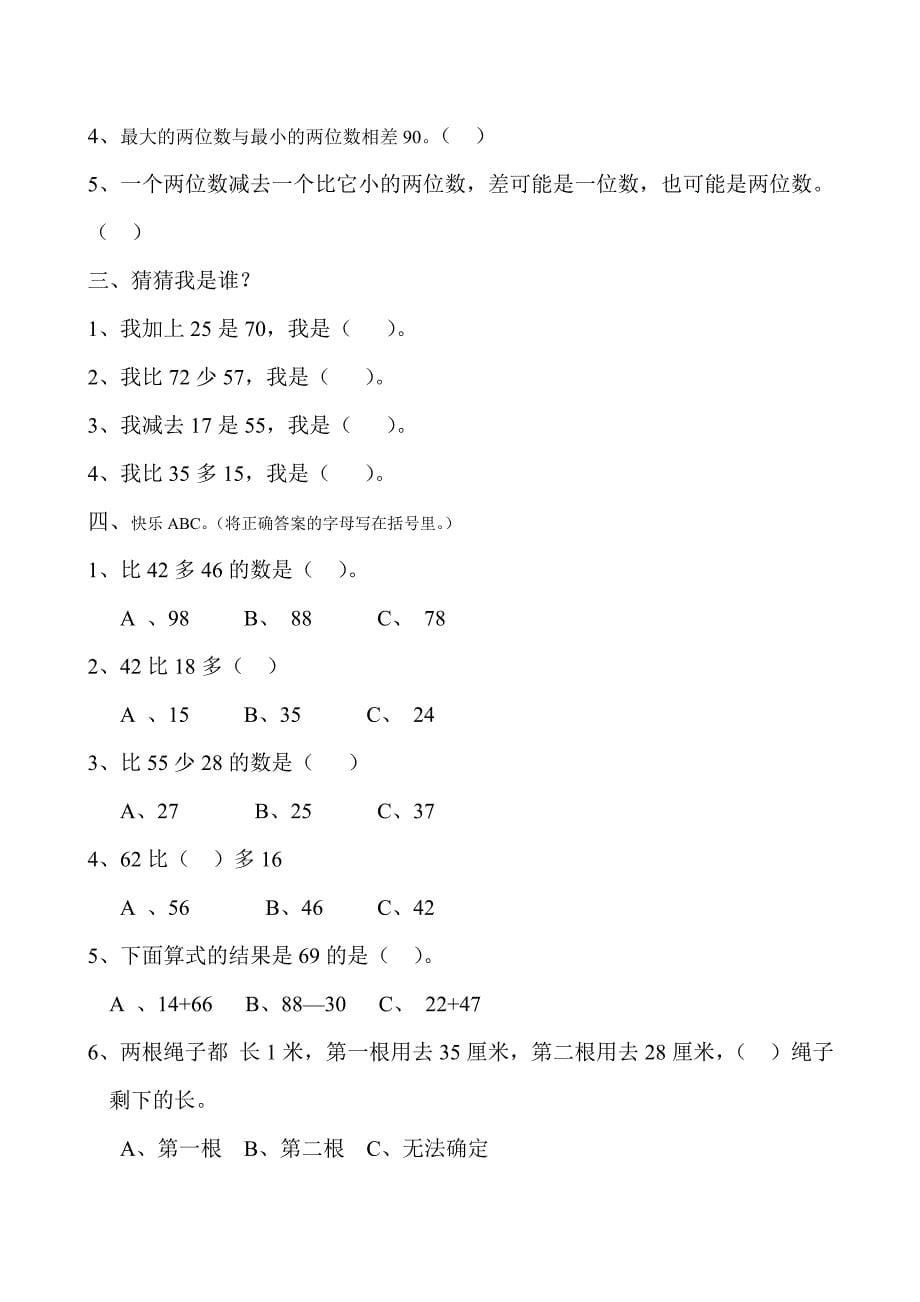 人教版数学二年级上册易错题精选+苏教版小学二年级数学上册易错题集_第5页