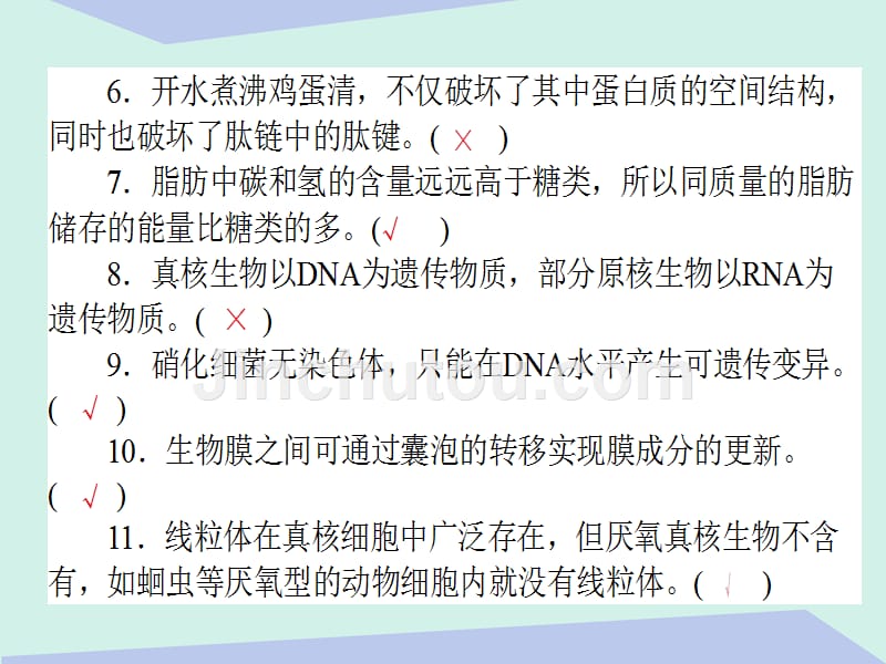 2018高考生物一轮复习构想 阶段排查 回扣落实（一）课件_第3页