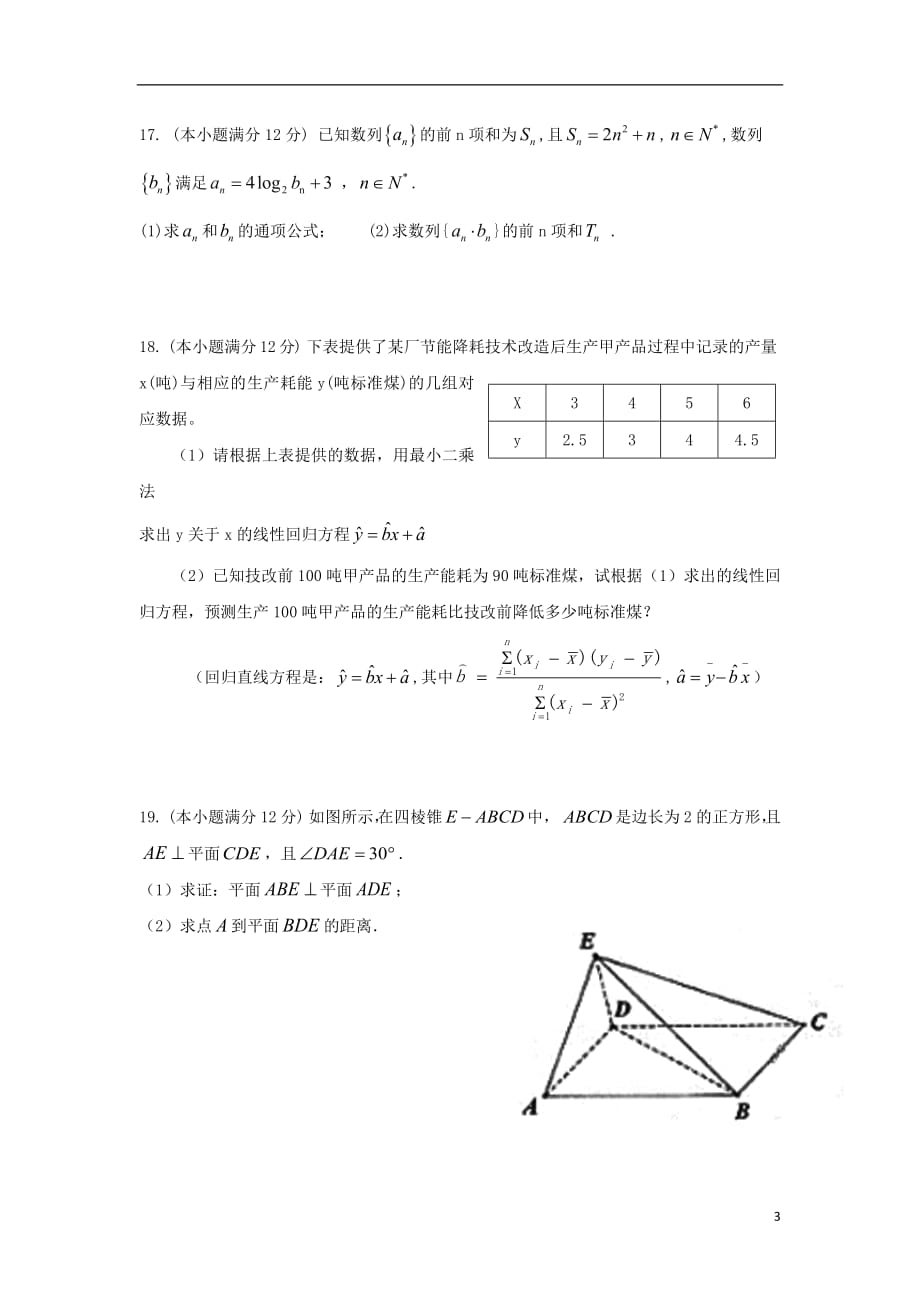 贵州省2019届高三数学第五次模拟考试试题文_第3页