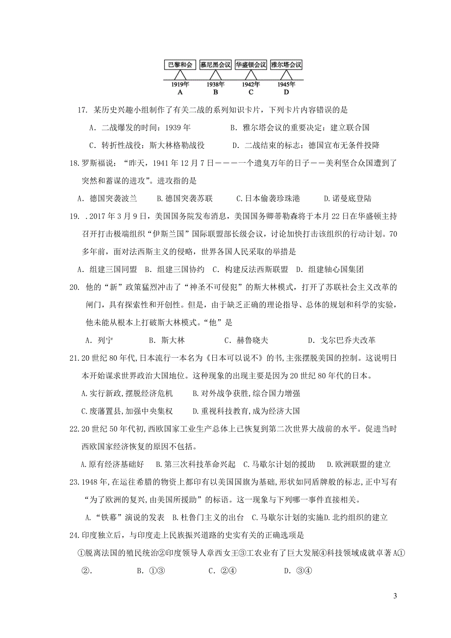 福建省漳州市两校2018届九年级历史下学期第一次月考试题20190104131_第3页