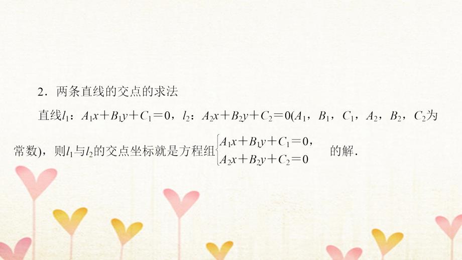 2018高考数学一轮复习 第8章 平面解析几何 第2节 两条直线的位置关系课件 文 北师大版_第4页