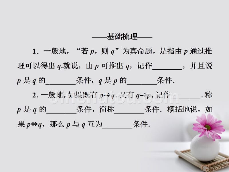 黑龙江省海林市高中数学 第一章 常用逻辑用语 1.2 充分条件与必要条件课件1 新人教A版选修1-1_第5页
