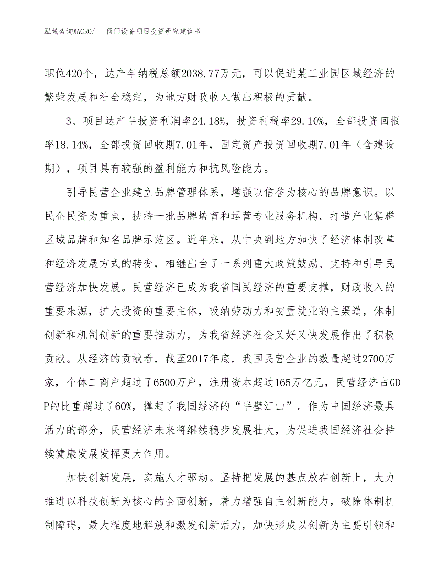 阀门设备项目投资研究建议书.docx_第4页