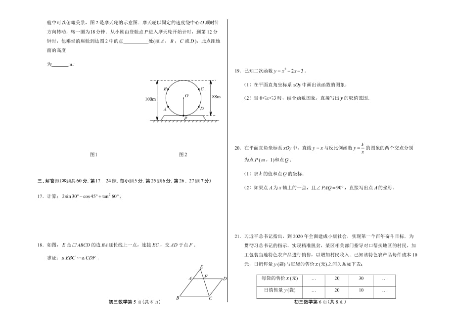 北京丰台区2019—2020学年度第一学期期末数学试卷_第3页