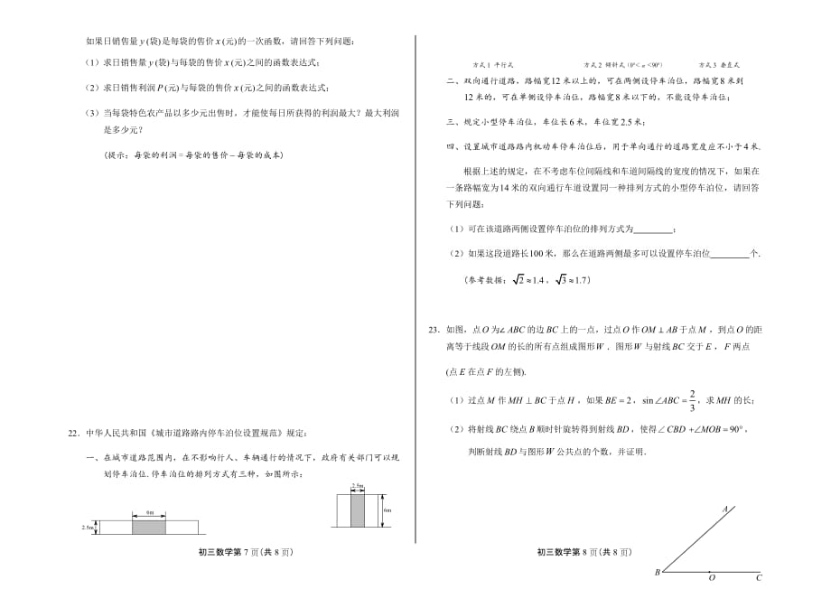 北京丰台区2019—2020学年度第一学期期末数学试卷_第4页