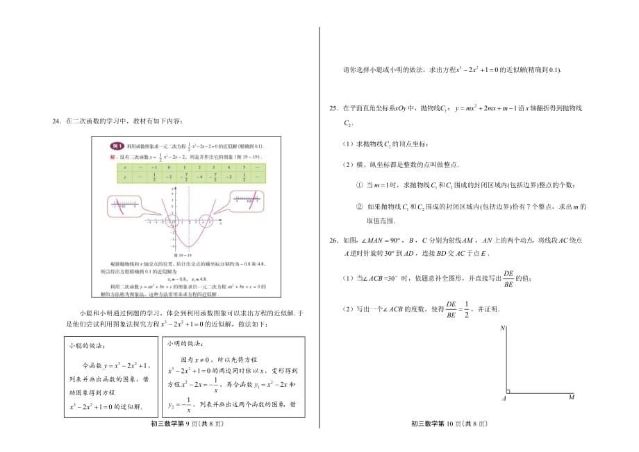 北京丰台区2019—2020学年度第一学期期末数学试卷_第5页