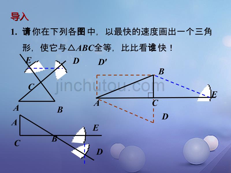 七年级数学下册 4.5《利用三角形全等测距离》课件 （新版）北师大版_第2页