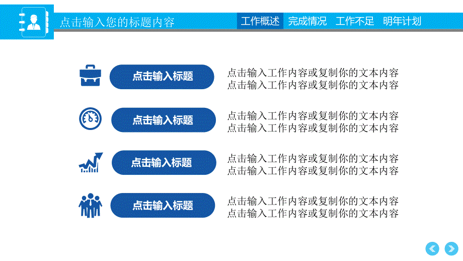 2017年度工作总结汇报幻灯片模版_第3页