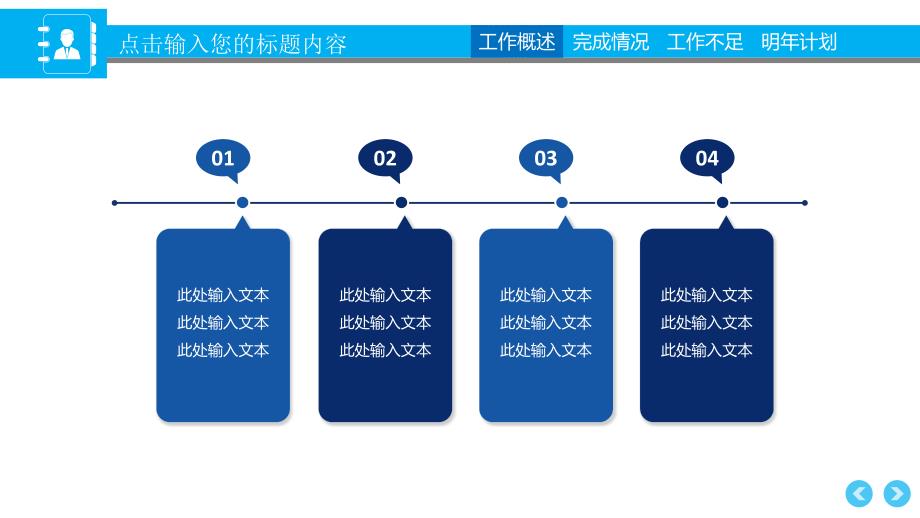 2017年度工作总结汇报幻灯片模版_第4页