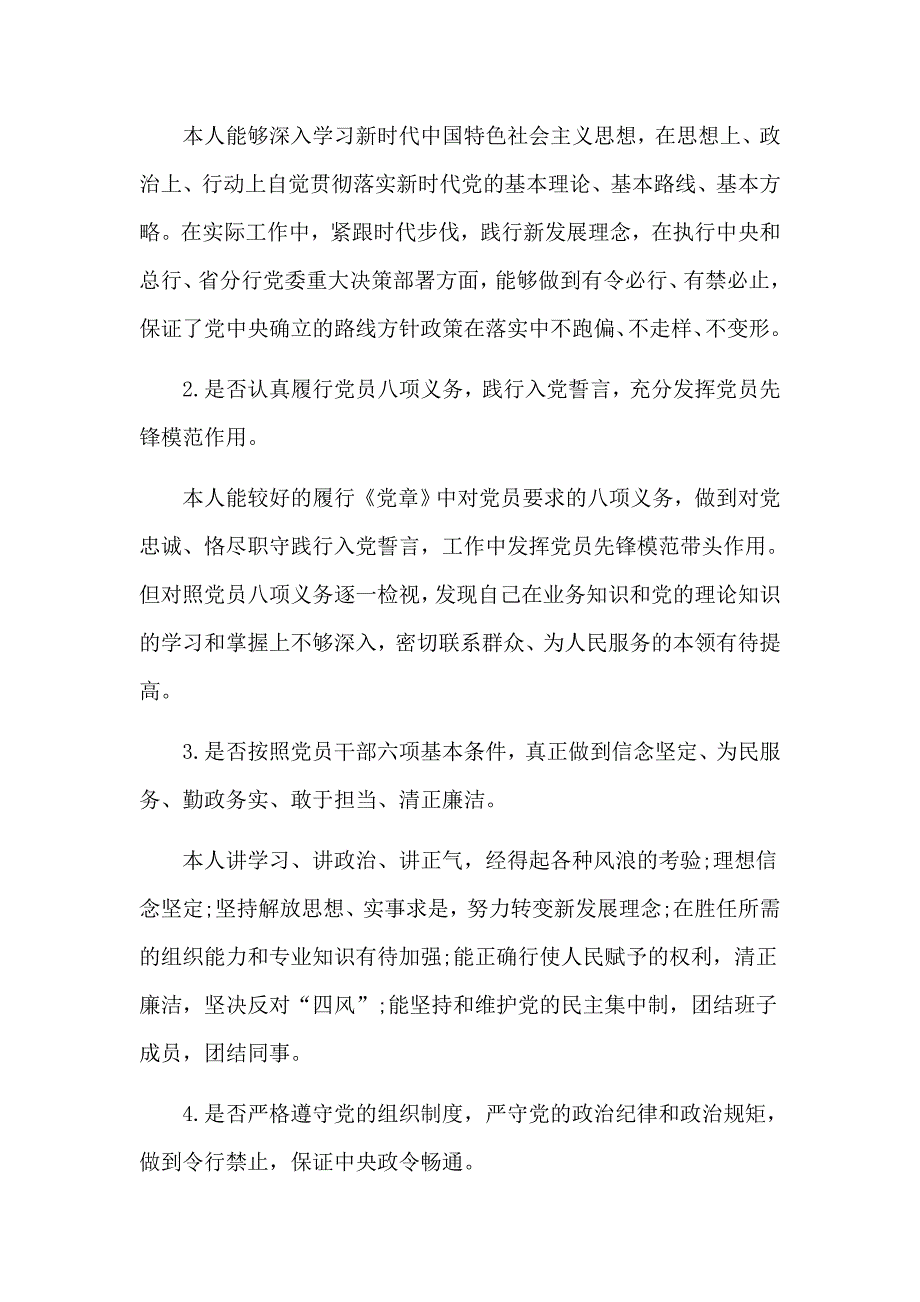 对照18个“是否”坚持边学习、边对照、边检视、边整改党员教师找差距发言材料_第2页