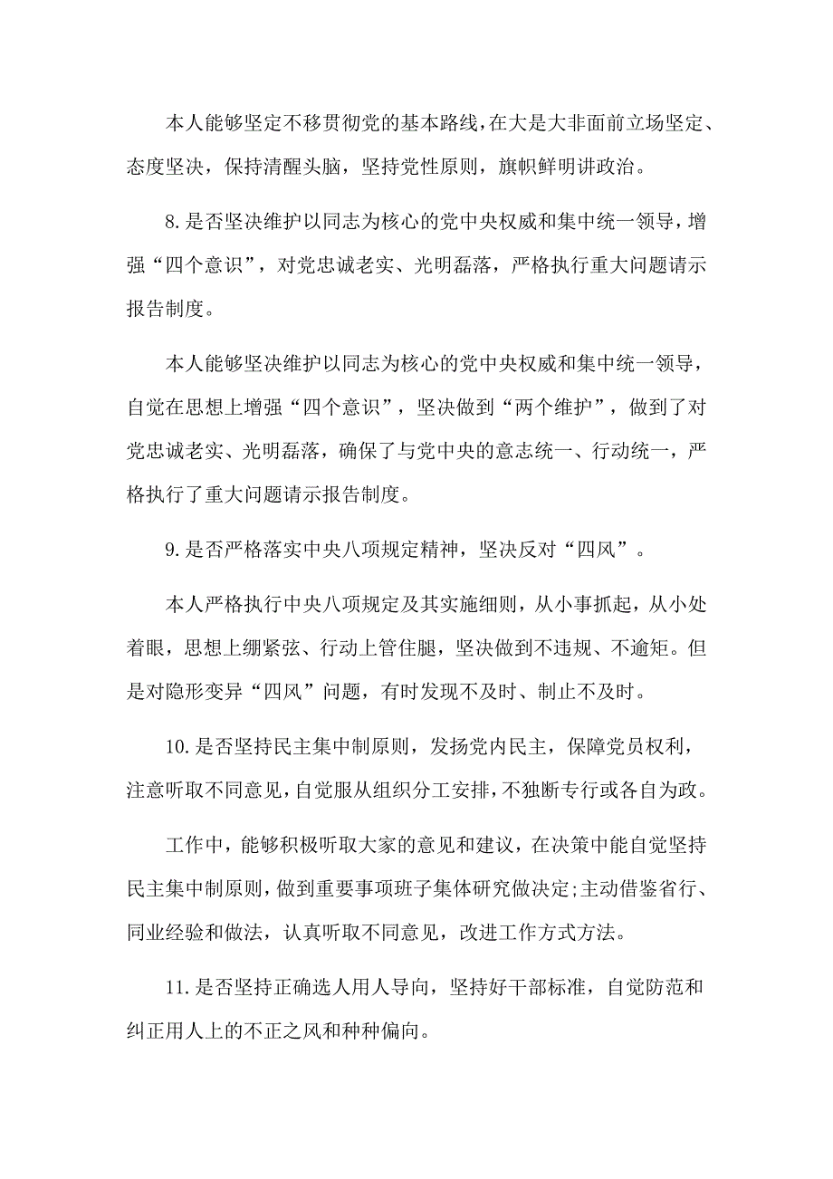 对照18个“是否”坚持边学习、边对照、边检视、边整改党员教师找差距发言材料_第4页