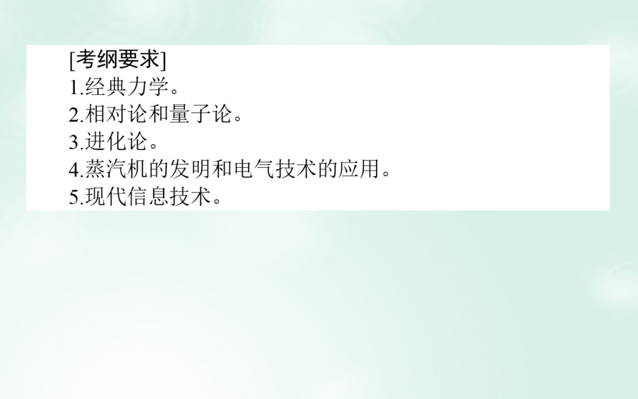 2018高考历史一轮复习构想 专题十六 近代以来的世界科技与文化 34 近代以来世界科学技术的辉煌课件 人民版_第2页