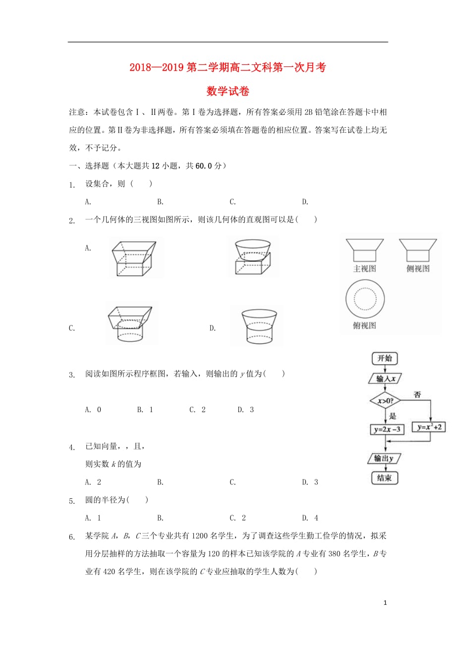 安徽省蚌埠田家炳中学2018_2019学年高二数学下学期第一次月考试题文20190325026_第1页