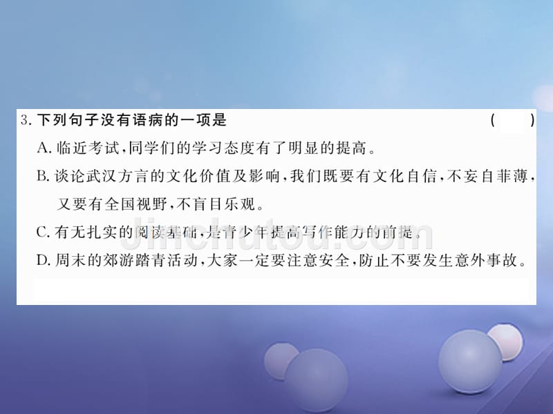 2017秋八年级语文上册 第三单元 9 人民英雄永垂不朽作业课件 鄂教版_第4页