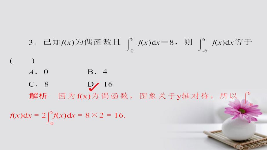 2018年高考数学 考点通关练 第二章 函数、导数及其应用单元质量测试课件 理_第4页