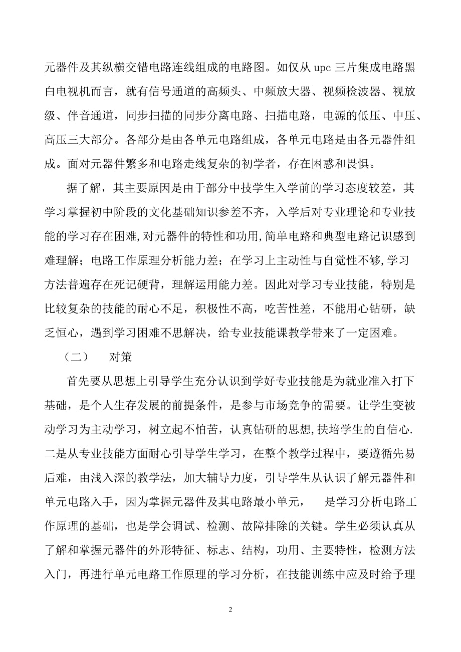 （广告传媒）浅谈《电视机与技能训练》课识图绘图的教学方法及其效果_第2页