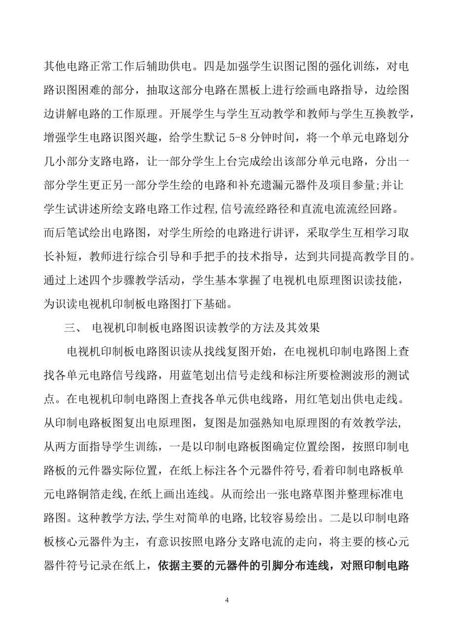 （广告传媒）浅谈《电视机与技能训练》课识图绘图的教学方法及其效果_第4页