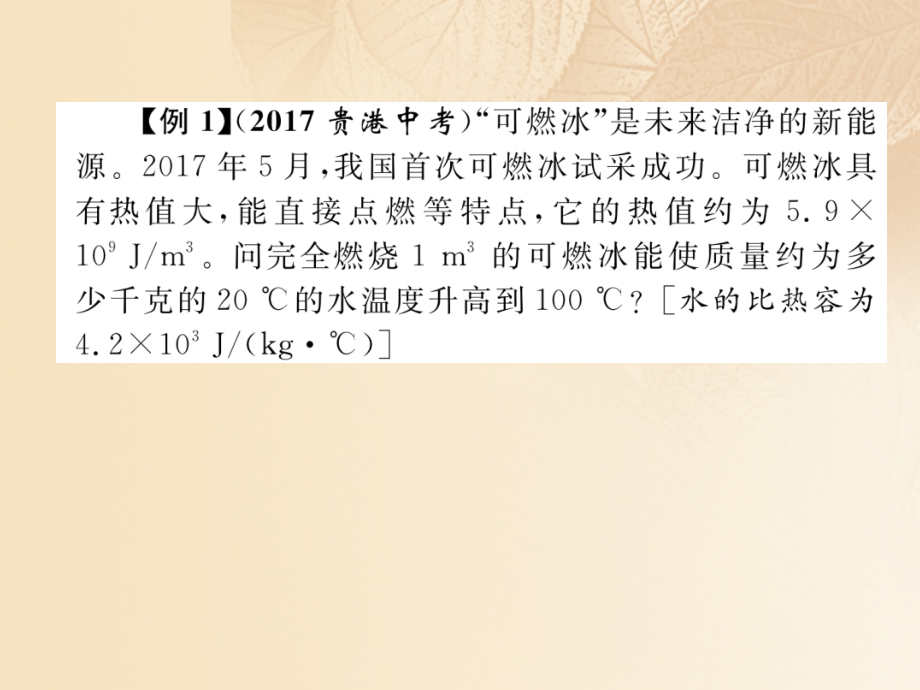 浙江省2018届中考科学复习 第2部分 物质科学（一）第22课时 计算专题（精讲）课件_第4页