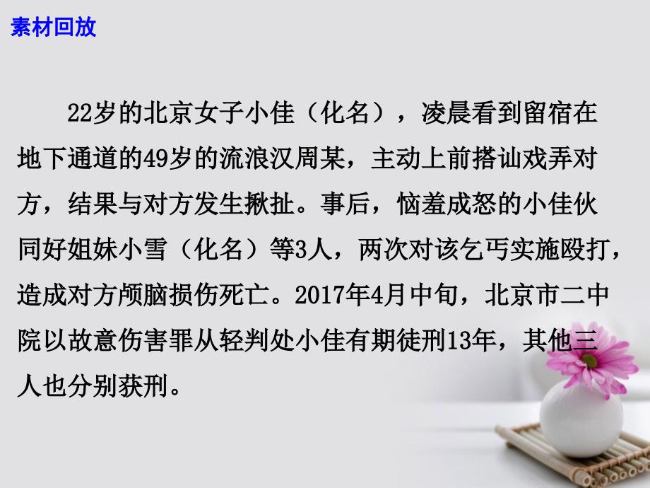 2017高考语文 作文热点素材 漠视生命必将付出沉重的代价课件_第3页