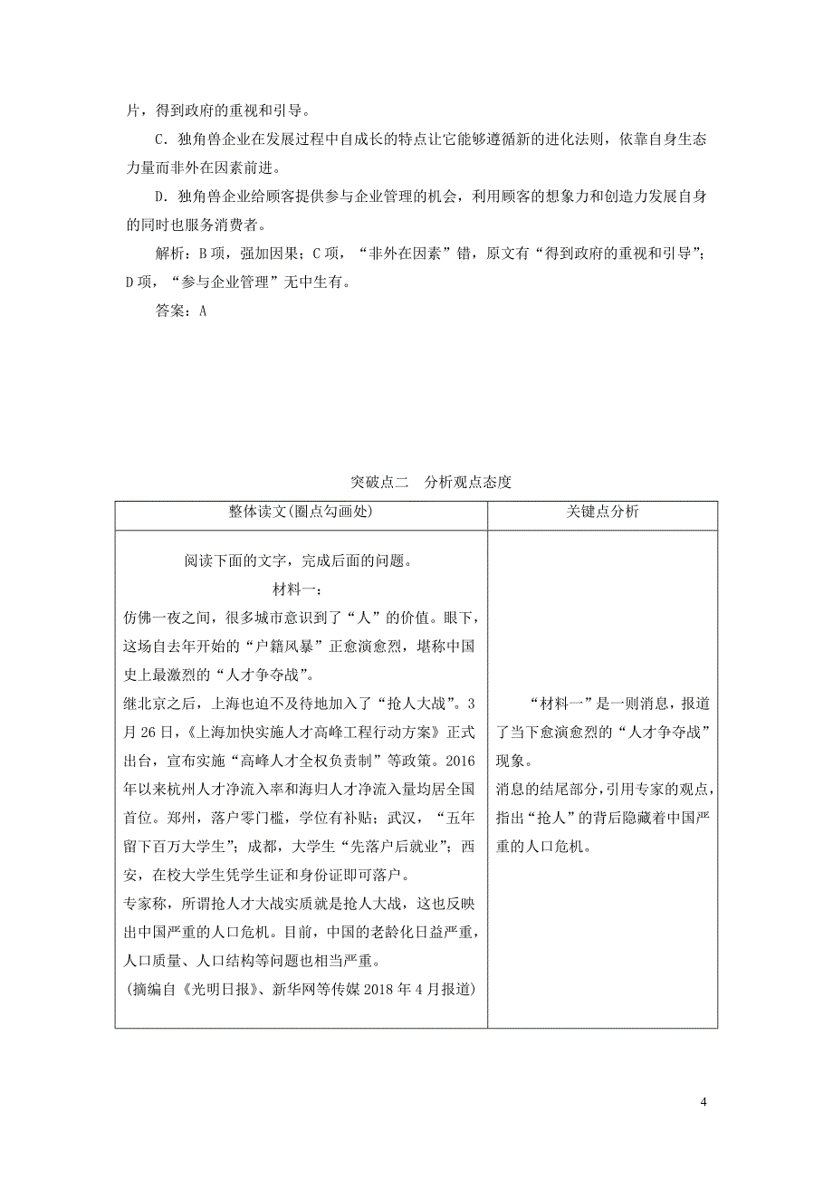 2019年高考语文高分技巧二轮复习专题四抢分点四非连续性文本阅读简答题的两个热点讲义含解析201901191642_第4页