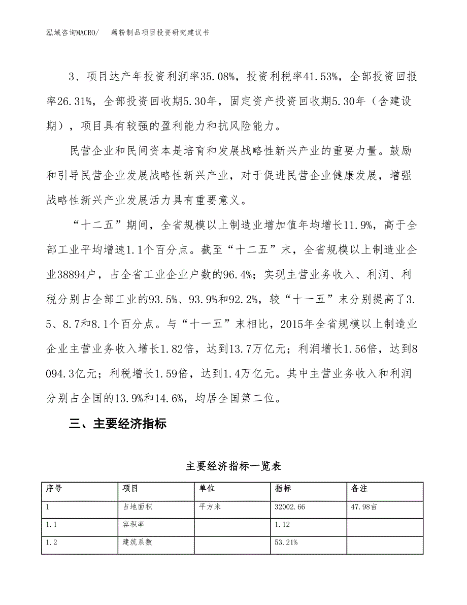 藕粉制品项目投资研究建议书.docx_第4页