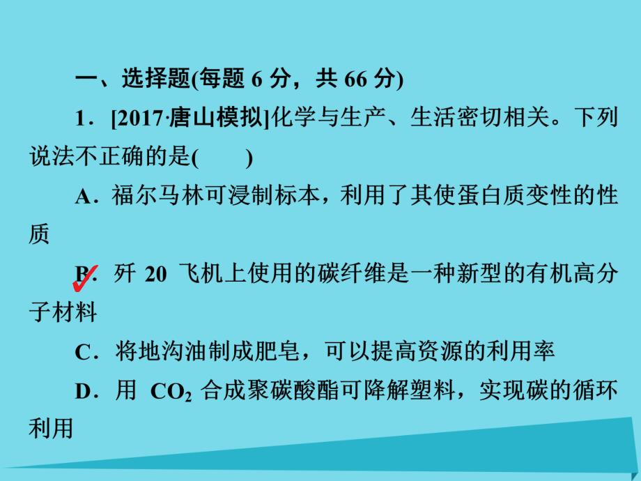 2018年高考化学一轮总复习 5.4a生命中的基础有机化学物质课件 新人教版_第2页