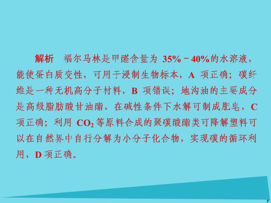 2018年高考化学一轮总复习 5.4a生命中的基础有机化学物质课件 新人教版_第3页