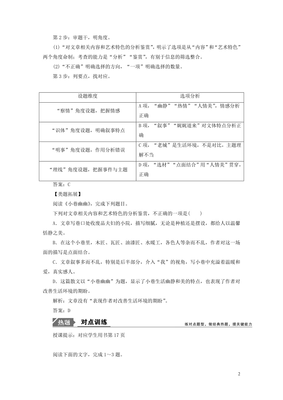 2019年高考语文高分技巧二轮复习专题二抢分点一综合性选择题讲义含解析201901191601_第2页