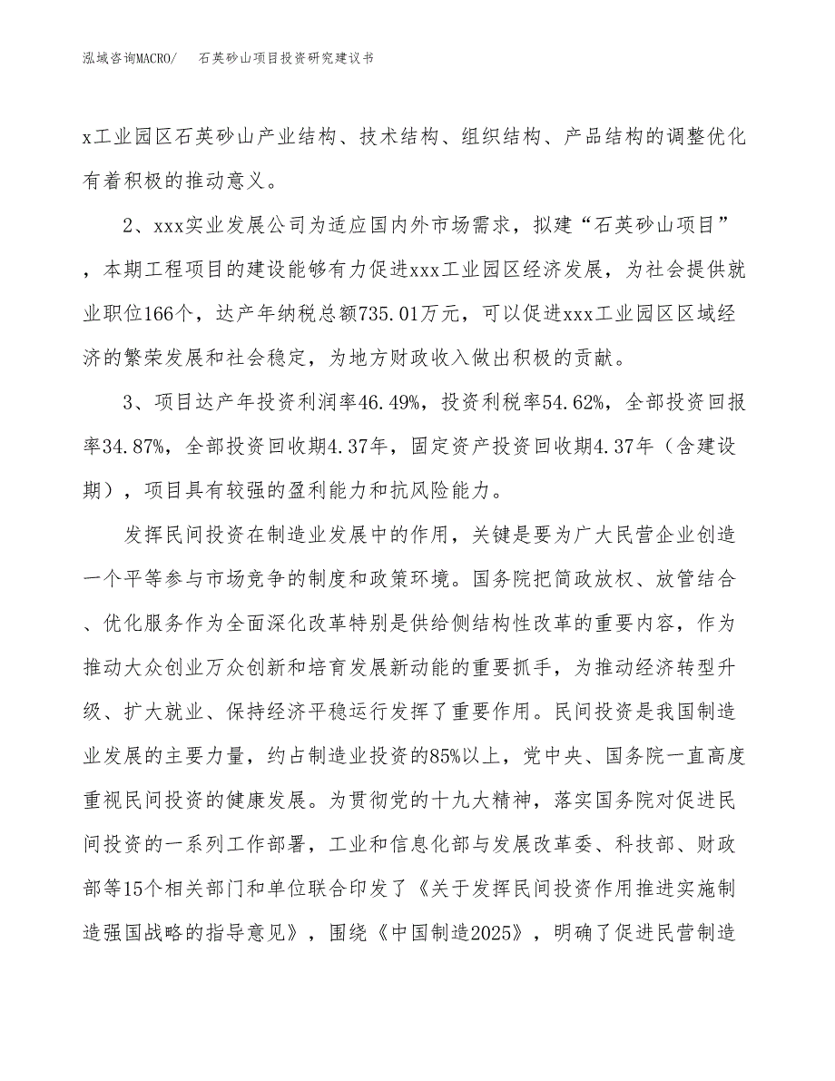 石英砂山项目投资研究建议书.docx_第4页