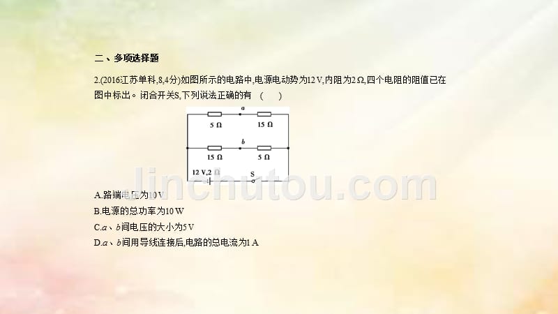 （江苏专用）2018年高考物理一轮复习 专题八 恒定电流习题课件_第3页