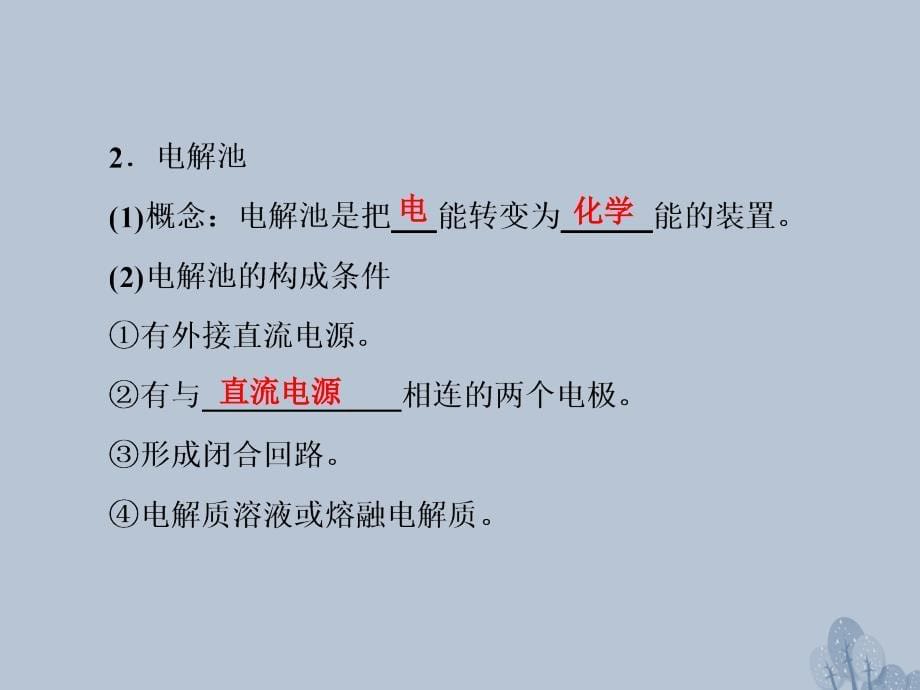 （新课标）2018年高三化学总复习 第六章 6.3 化学反应与能量课件 新人教版_第5页