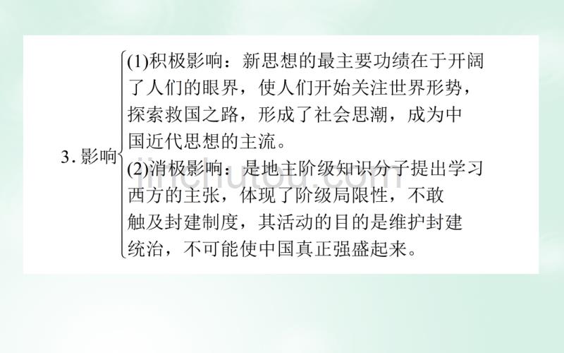 2018高考历史一轮复习构想 专题十三 近现代中国的先进思想及理论成果 28 近代中国的思想解放潮流与孙中山的三民主义课件 人民版_第5页