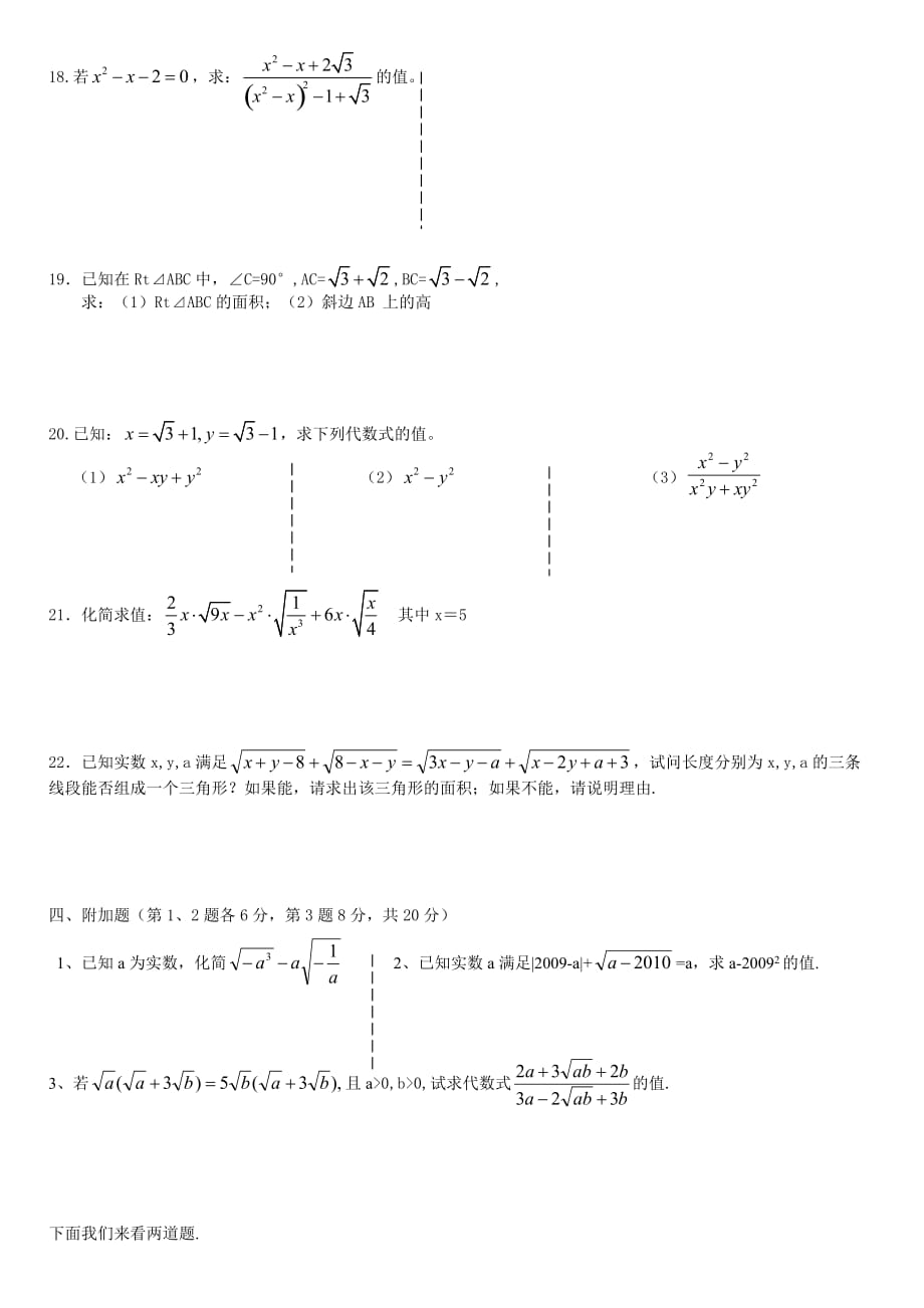 人教版八年级数学下册第十六章二次根式单元测试_第2页