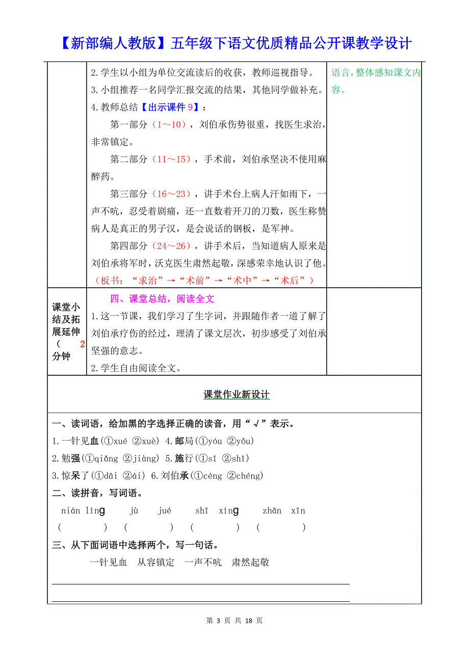 【新部编人教版】五年级下语文11《军神》优质精品公开课教学设计_第3页