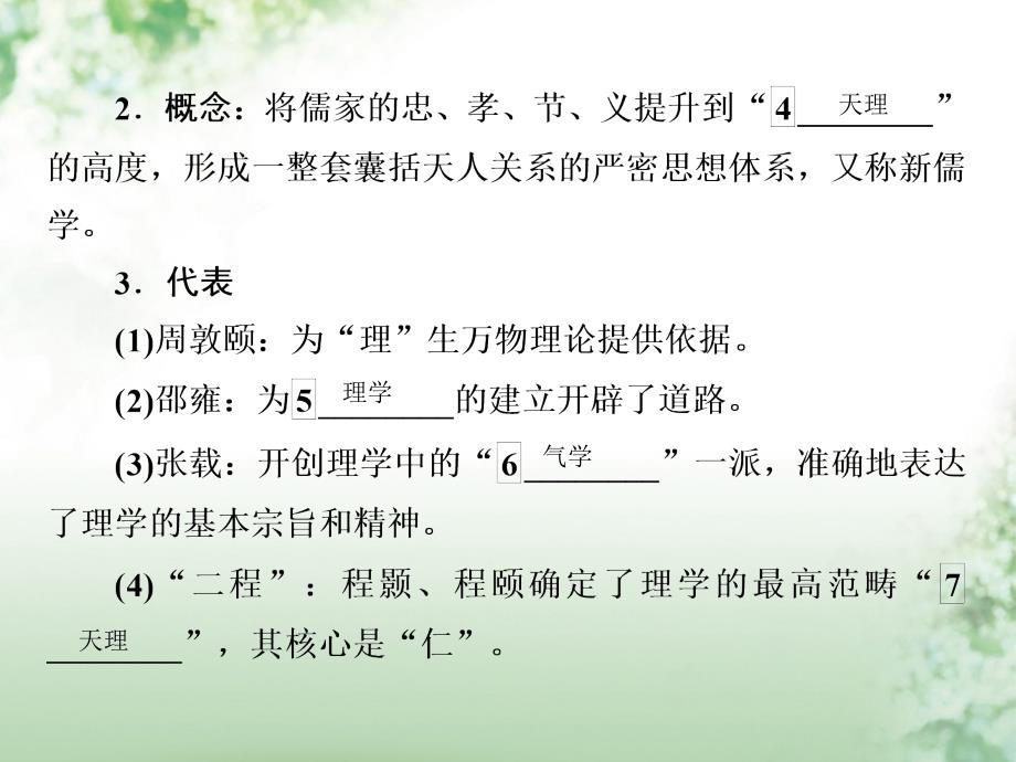 2018年高考历史一轮复习 第十二单元 中国传统文化主流思想的演变和古代中国的科技与文艺 47 宋明理学课件 人民版_第4页