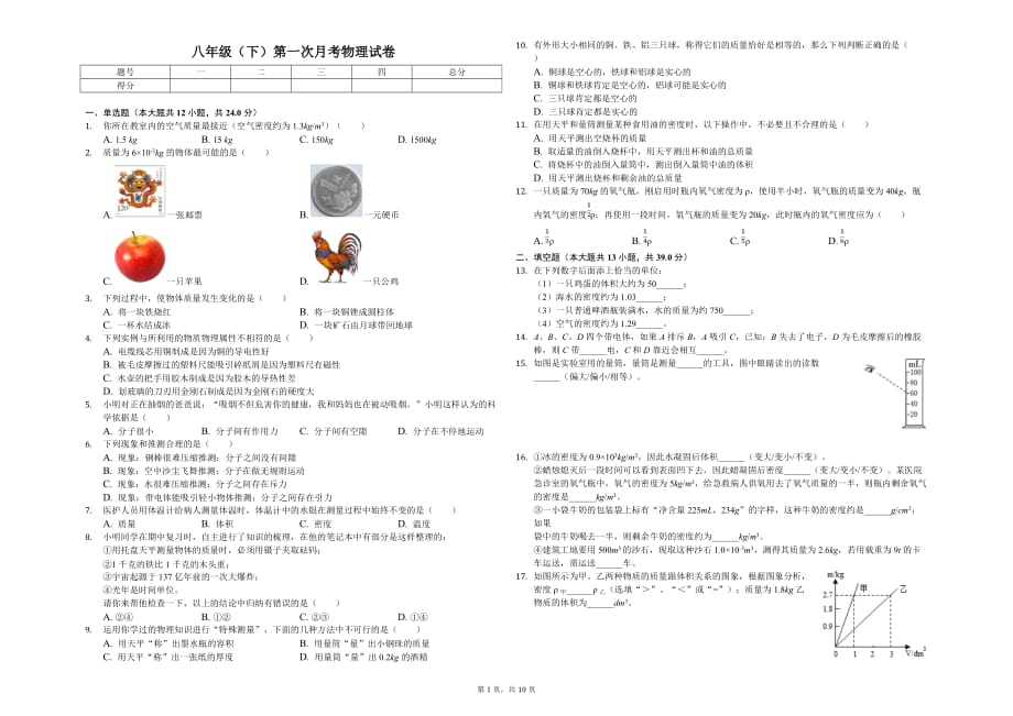 扬州市八年级（下）第一次月考物理试卷（3月份）含答案_第1页