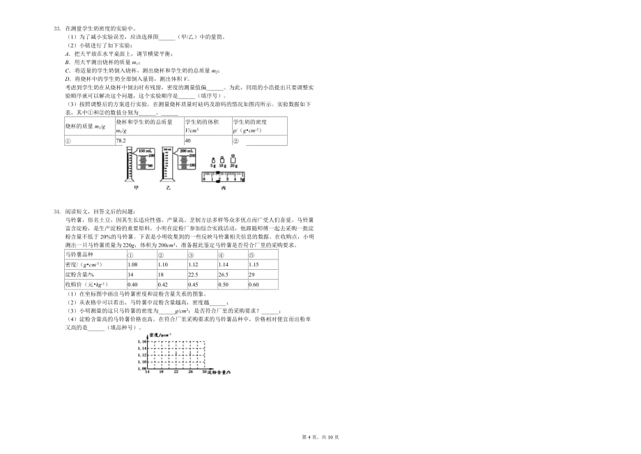 扬州市八年级（下）第一次月考物理试卷（3月份）含答案_第4页