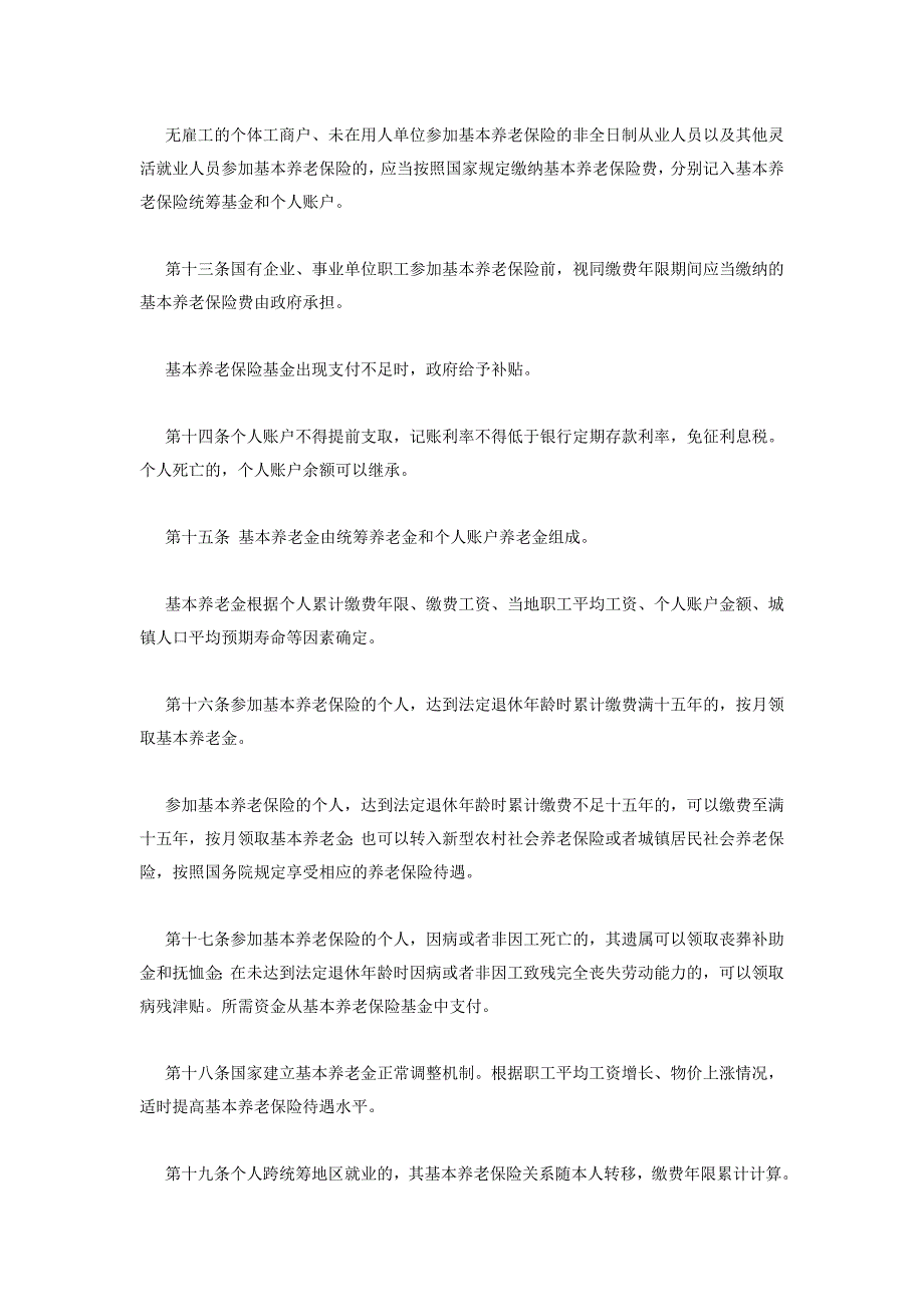 （金融保险）中华人民共和国社会保险法_第4页