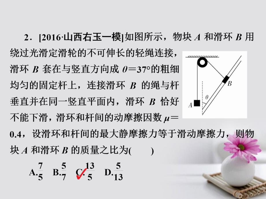 2018版高考物理一轮总复习 限时规范专题练1 平衡问题综合应用课件_第4页