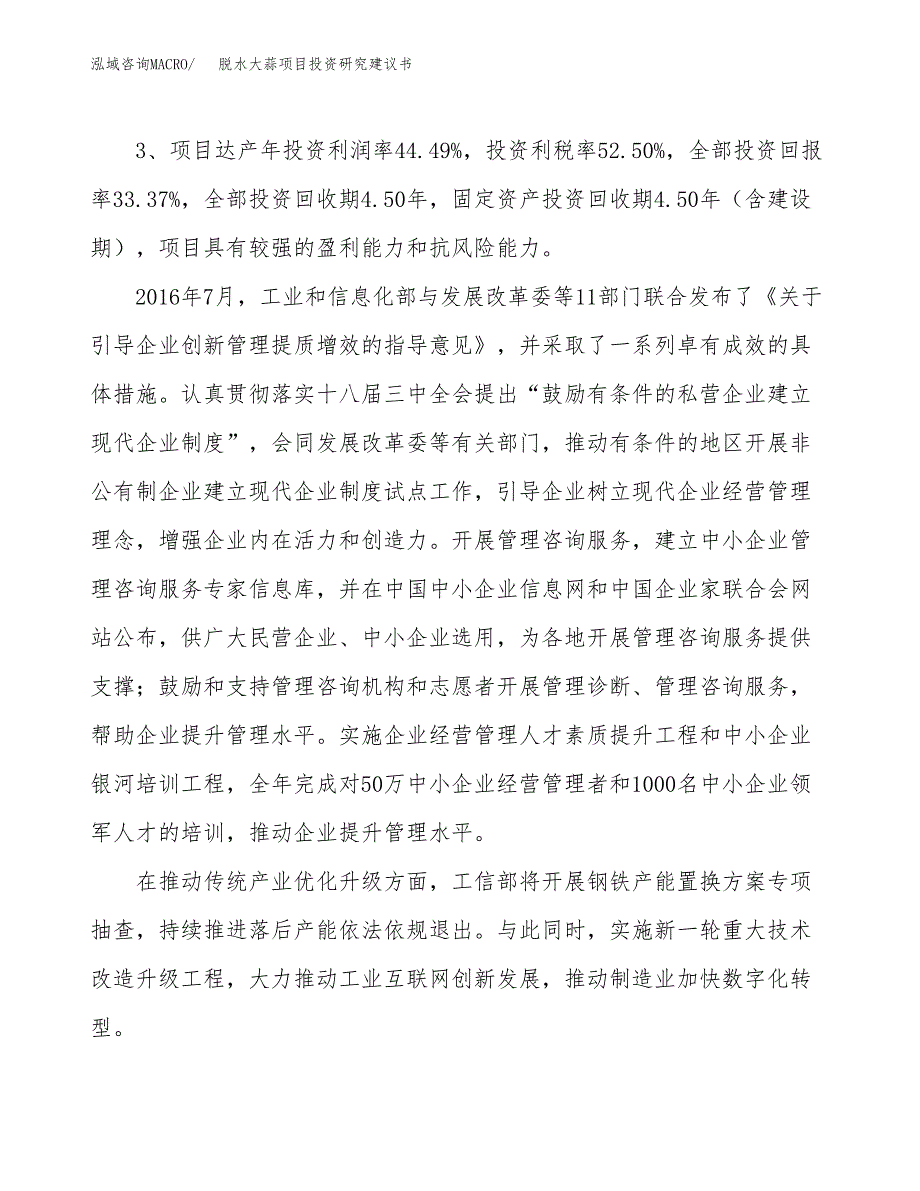 脱水大蒜项目投资研究建议书.docx_第4页