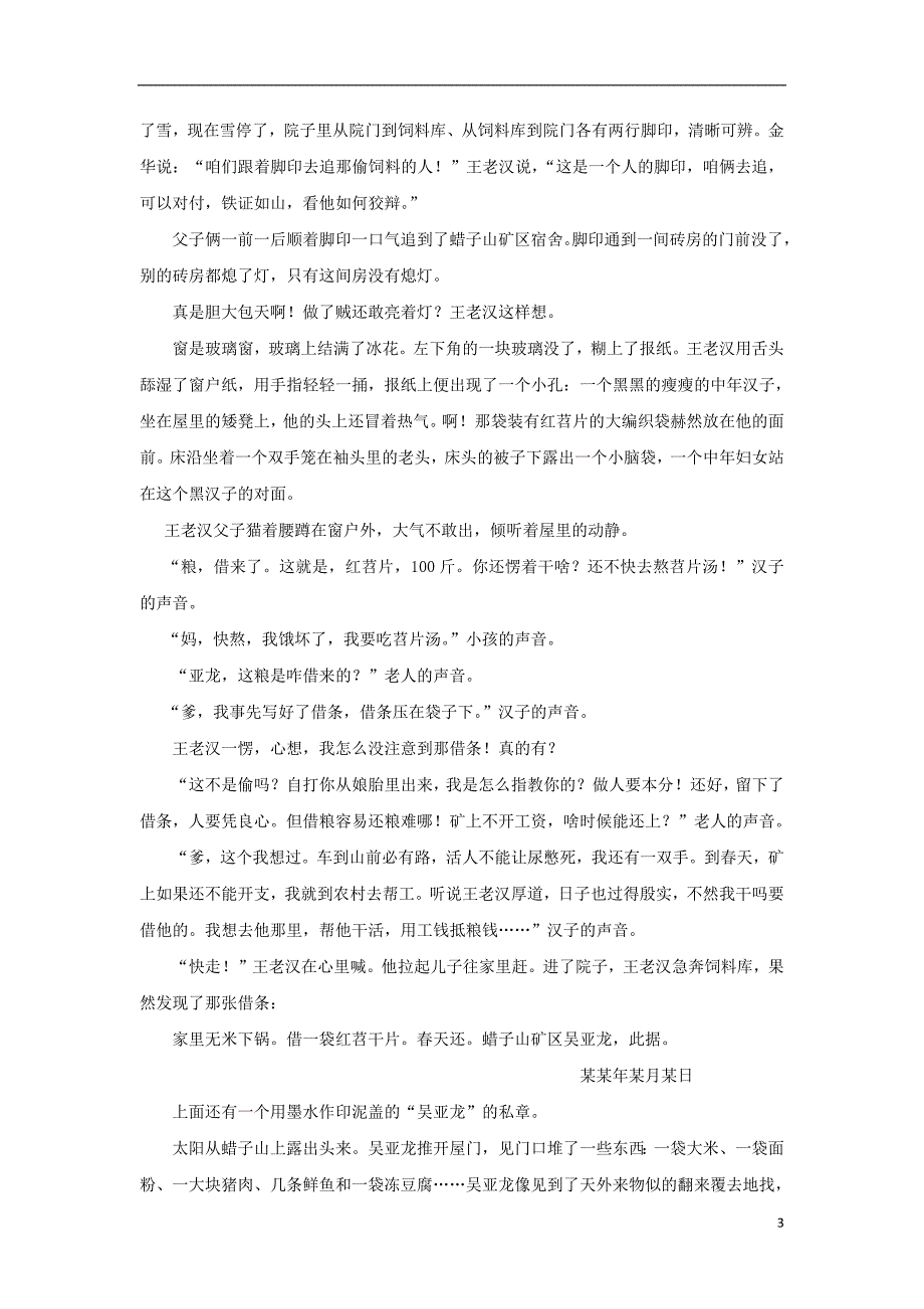 安徽省滁州市定远县育才学校2018_2019学年高二语文上学期期中试题普通班201812170226_第3页